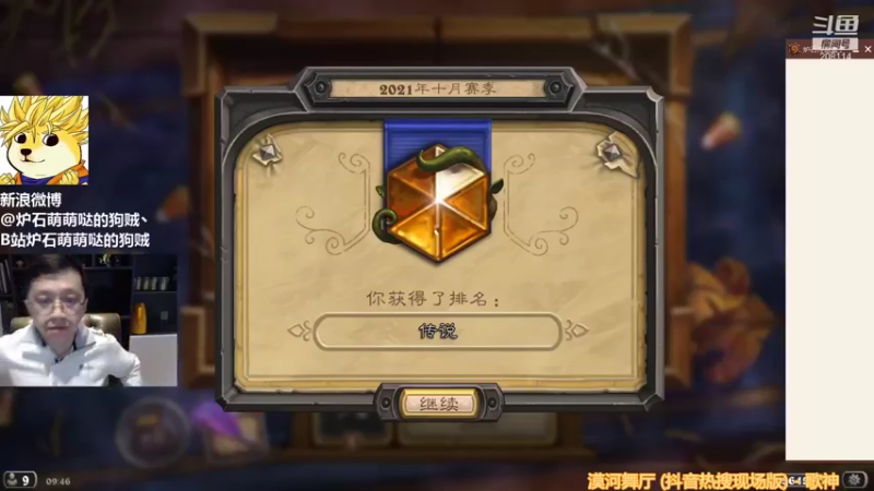 【2021-11-01 09点场】恩基爱萌萌哒的狗贼：狗贼：请问这里是炉石区声音最大的直播间吗