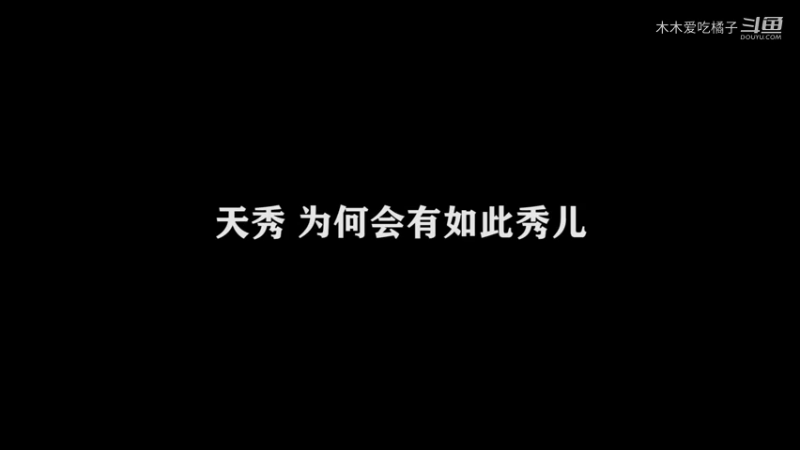 国服橘子日常5