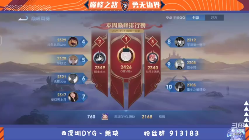 【2021-11-01 21点场】DYG萧玦：巅峰赛冲第一 9177171