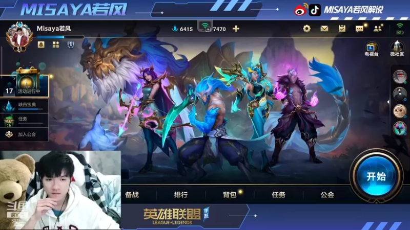 【2021-11-01 00点场】Misaya若风lol：800分王者！继续Q区冲王者
