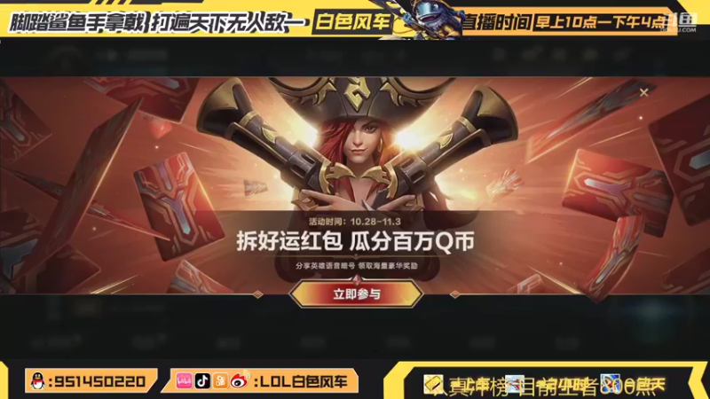 【2021-11-01 09点场】白色风车丶丶丶丶：单排王者800点，国服第一个王者小鱼人！