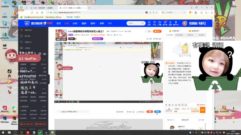【2021-10-31 22点场】小300TwT：ʕ•ᴥ•ʔ成都辣妹为何有车却无人敢上？