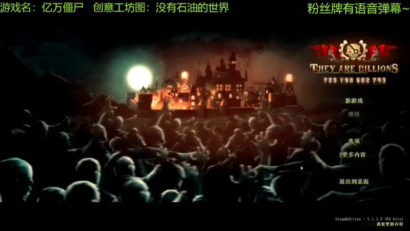 【2021-10-31 19点场】啊咿悠：亿万僵尸 没有石油的世界