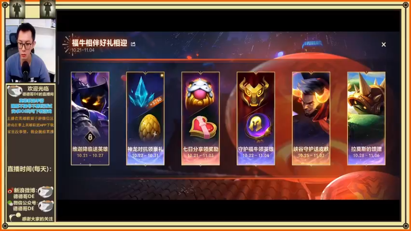 【2021-10-31 14点场】德德哥DE：最近直播调整时间1325376