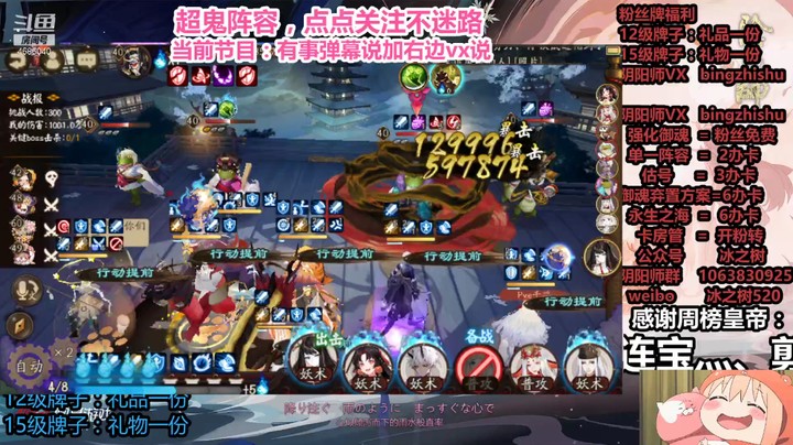 【阴阳师】冰之树的晚间封魔