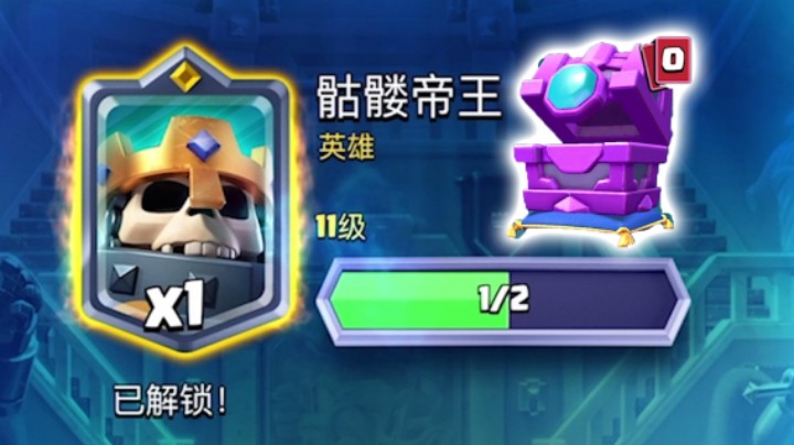 皇室战争：解锁骷髅帝王！首张14级卡牌火球！十月开箱视频