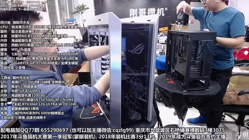 【2021-10-31 16点场】重庆刚哥金牌装机店：刚哥攒机 配电脑 双11开始了