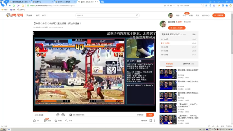 【2021-11-01 20点场】重庆辉輝：今天休息 2号来！