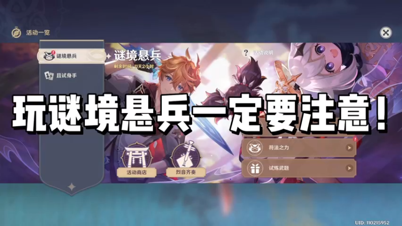 【原神】玩谜境悬兵一定要注意！