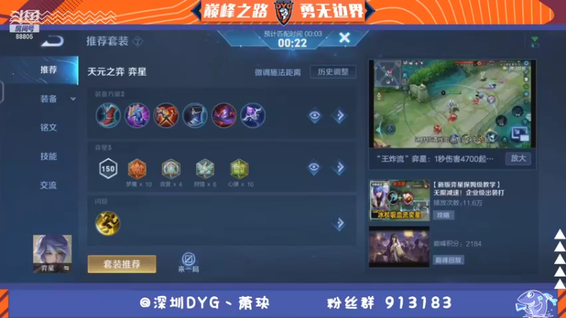 【2021-10-29 21点场】DYG萧玦：巅峰赛冲第一 9177171