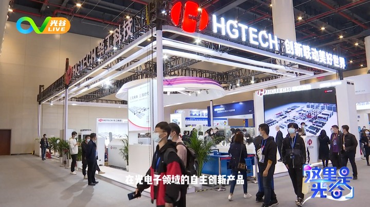 第六十九周这里是光谷之探访光博会1101