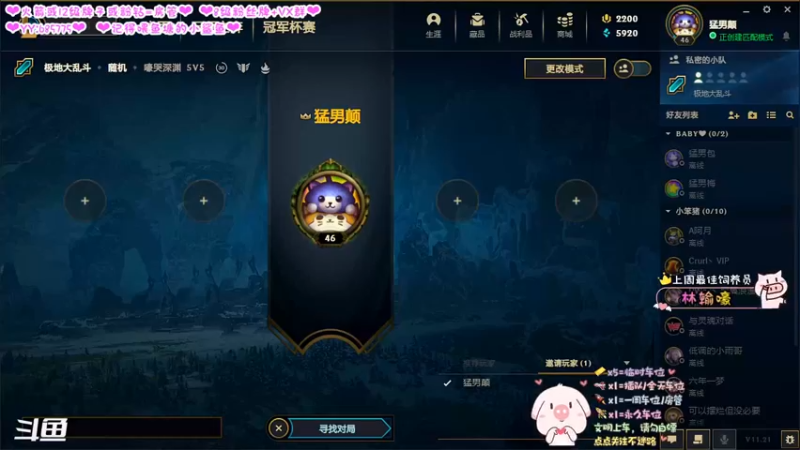 【2021-10-26 20点场】张颠颠丷：一区艾欧尼亚有车位~