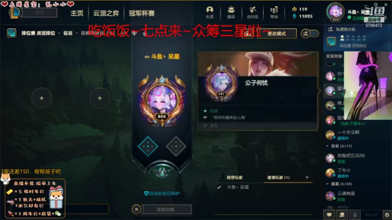 【2021-10-31 19点场】呆星QvQ：电一有车位，温御音陪你上分~