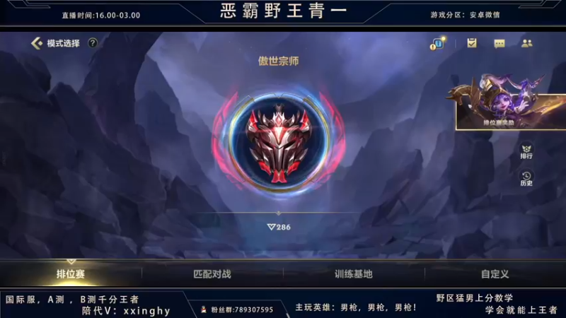 【2021-10-31 18点场】心星丶青一：恶霸野王和周姐上王者