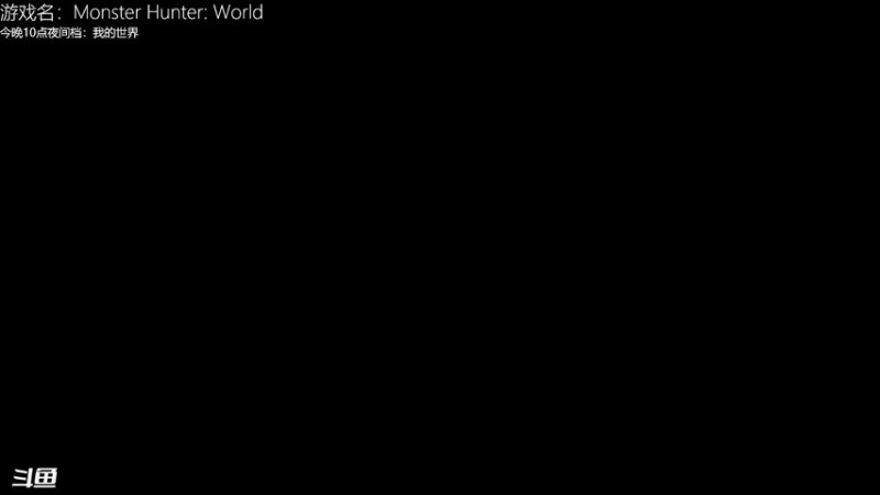 【2021-11-01 19点场】舟人丶：怪物猎人真的太难了