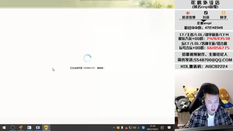 【2021-10-31 21点场】汉宫年鹏Enpi：【年鹏】今天1.5倍 质量局导播上线