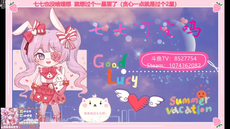 【2021-10-30 19点场】晚安七七Audrey：嘿！今天七七凉了嘛？
