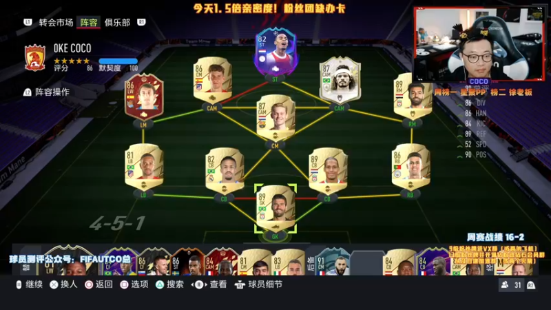 【2021-10-31 18点场】COCO花式FIFA：今天是零氪的一天！能飞吗？