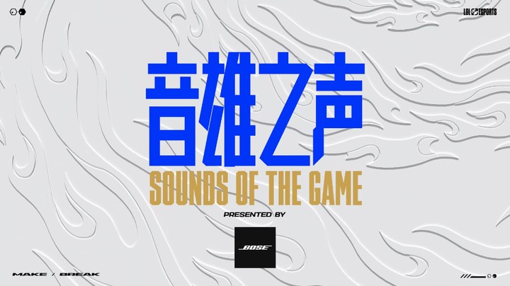 音雄之声：EDG稳中带皮，晋级决赛