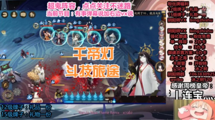 【阴阳师】冰之树的千帝灯斗技旅途