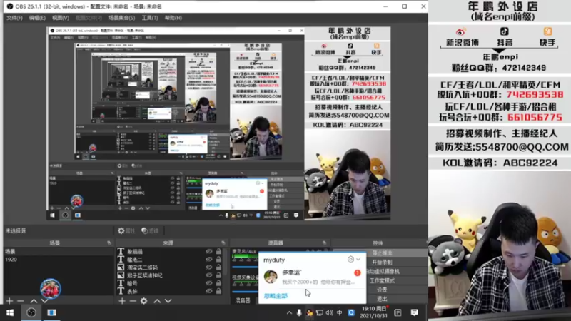 【2021-10-31 19点场】汉宫年鹏Enpi：【年鹏】今天1.5倍 质量局导播上线