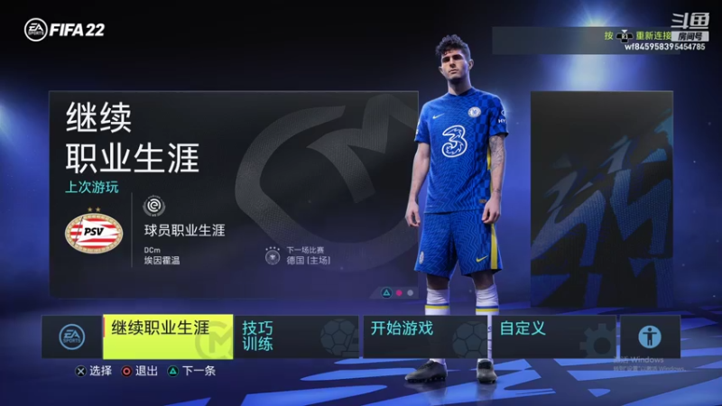 FIFA22-一球成名第五集