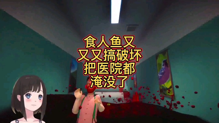 【大碗彤】食人鱼搞事情：又地震又洪水《我是小鱼儿》食人鱼关卡3