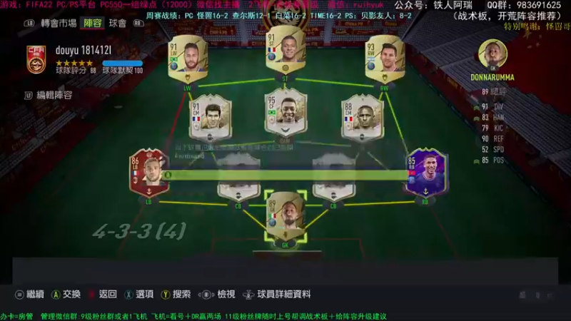 【2021-10-31 21点场】铁人阿瑞：FIFA22 PC PS 16胜周赛玩家