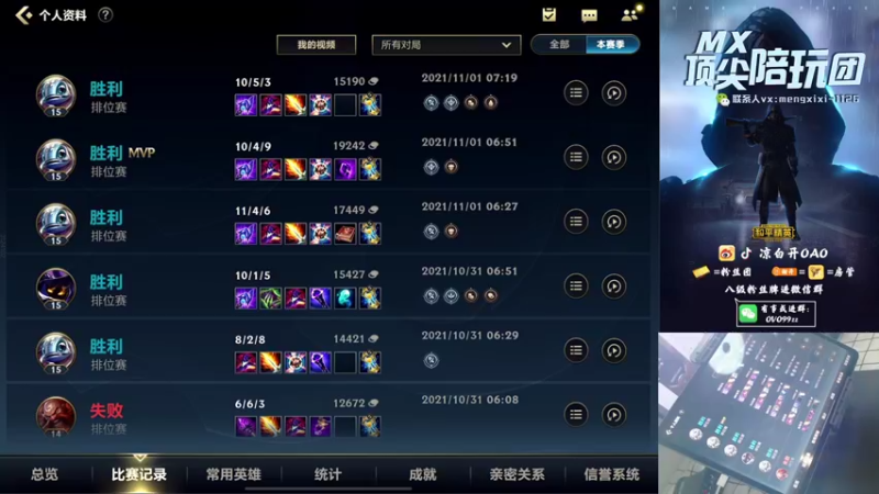 【2021-11-01 07点场】凉白开OAO：【王牌18星匹路人】
