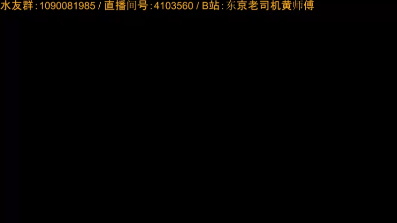 【2021-10-30 19点场】东京老司机黄师傅：TW比赛：FHX vs Rookies