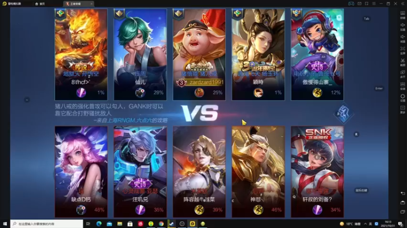 【zard1991】：3-2猪八戒，试试手，这英雄也挺好玩的