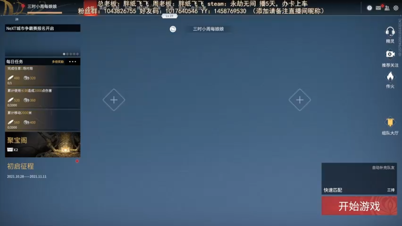 【2021-11-01 18点场】三时小周每娘娘：最后一天玩永劫无间啦