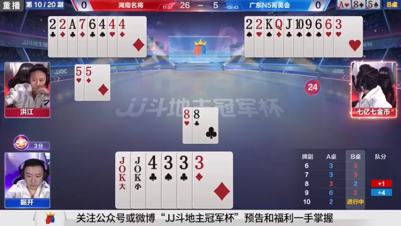 【2021-11-01 06点场】JJ斗地主官方：经典战役回顾 488743