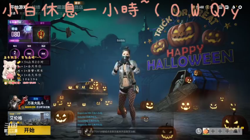 【2021-10-31 21点场】白狄嘟：小白:新手上路!嘿..就是蔡..