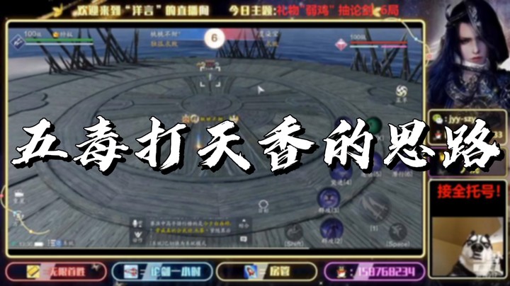 【天刀手游】五毒打天香的思路-洋言呀呀呀