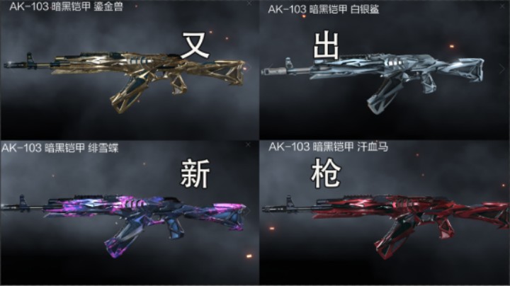 [CFHD]体验服爆料 ！AK103！ 四款新皮肤！ 新生化人物角色！新模式!