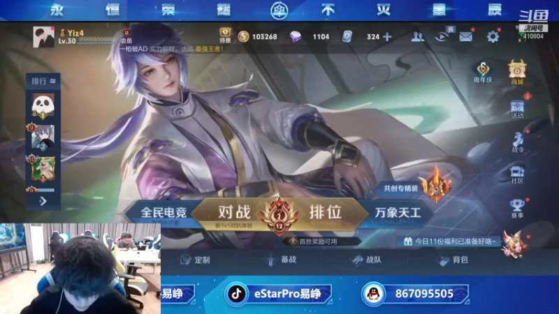 【2021-11-01 21点场】eStarPro易峥：新星燎原 e起出发 。。。