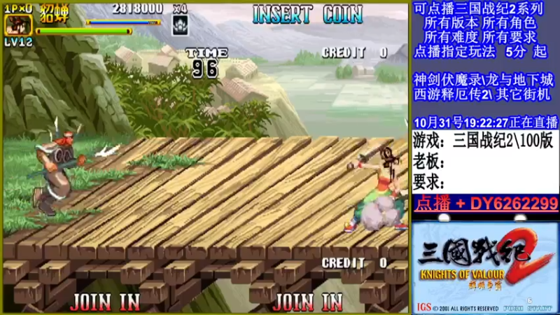 【2021-10-31 19点场】黑岩礁的直播间：三国战纪2多届冠军