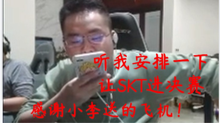 DK 1:1 T1后洞主表示自己对小李赢下比赛负全责 并且满足观众的意愿直接安排了T1进决赛！