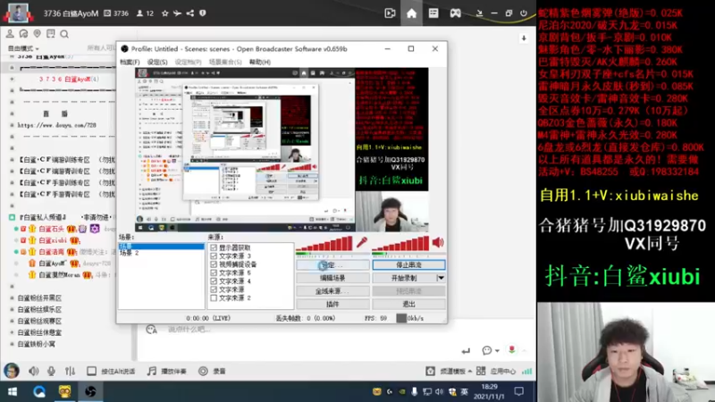 【2021-11-01 18点场】白鲨xiubi丶：加油！我们的电竞梦！！！