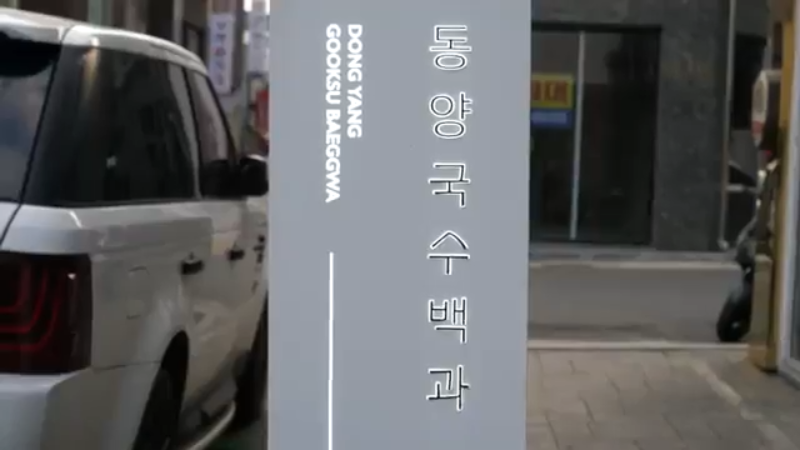 韩国 最好 的 米粉