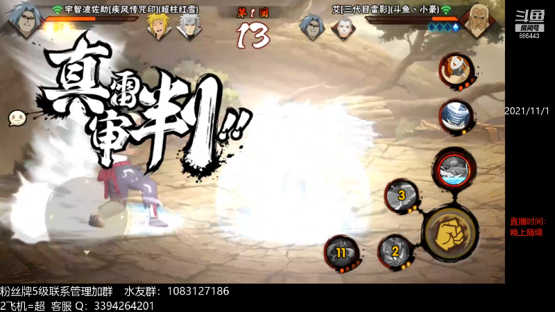 【火影忍者】XH丶小豪的精彩时刻 20211101 20点场