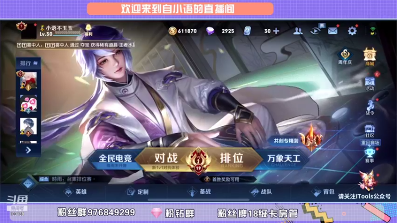 【2021-11-01 20点场】自小语：巅峰不能玉玉了