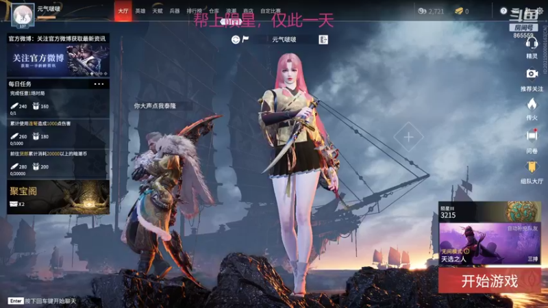 【2021-10-31 12点场】小一朵丶：最后一天有要上分的吗