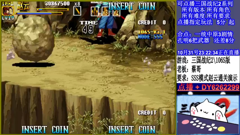 【2021-10-31 23点场】黑岩礁的直播间：三国战纪2多届冠军