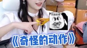 想歪的都给我出去！！