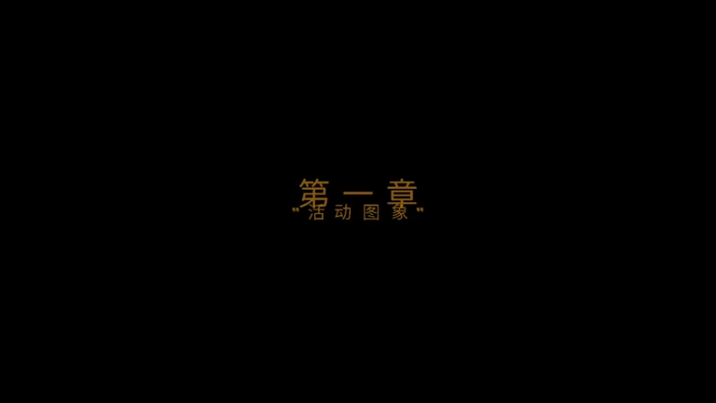 【丨马老六丨】：不是在解迷就是在解谜的路上