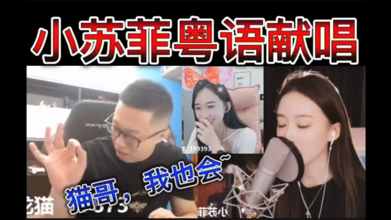 小苏菲粤语献唱，真好听！猫哥，我也会~