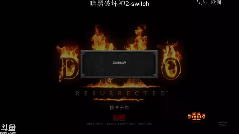 【2021-11-01 09点场】老鹤K：NS暗黑2R  欢乐转转转
