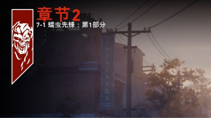 噩梦第二章8-10喋血复仇